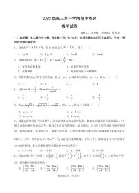 广东省汕头市金山中学2024-2025学年高三上学期期中考试数学试题 PDF版含答案