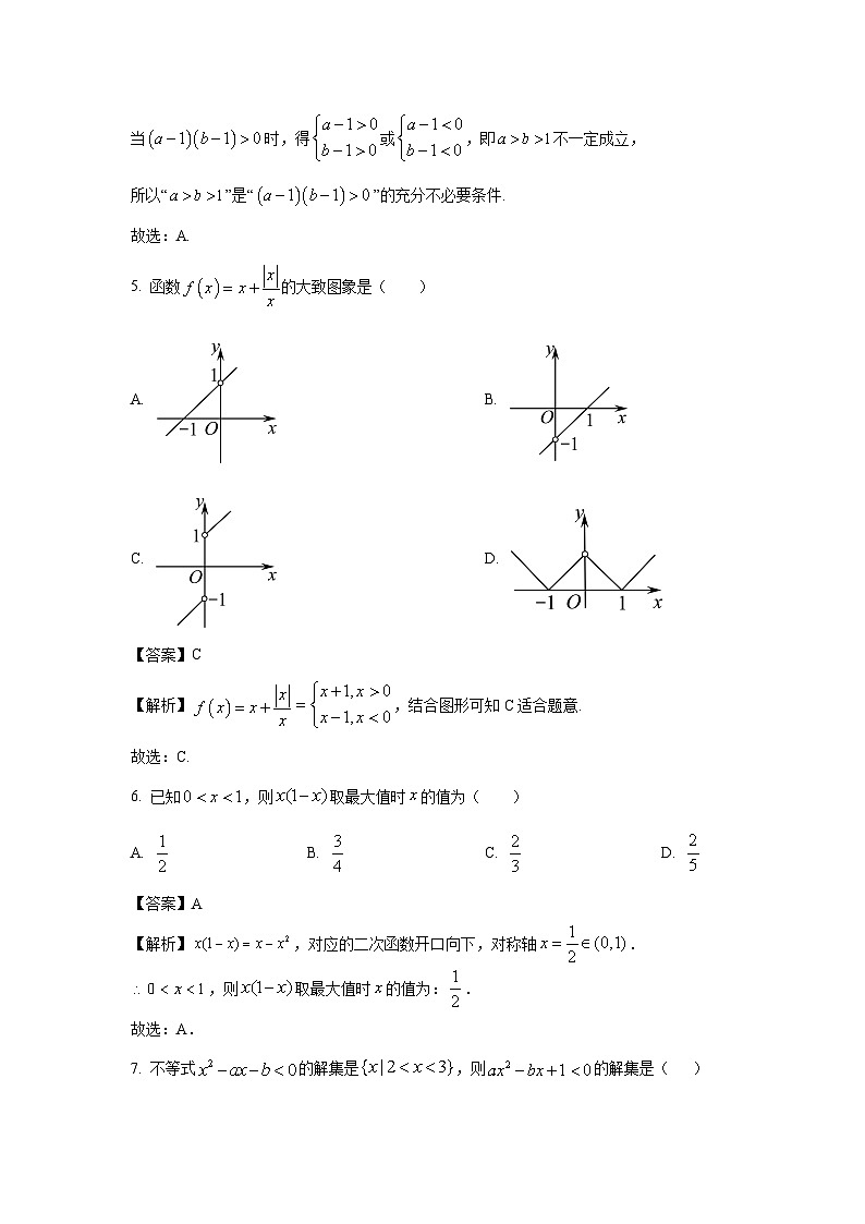 2024-2025学年浙江省台州市台州十校高一(上)11月期中联考数学试卷(解析版)第2页