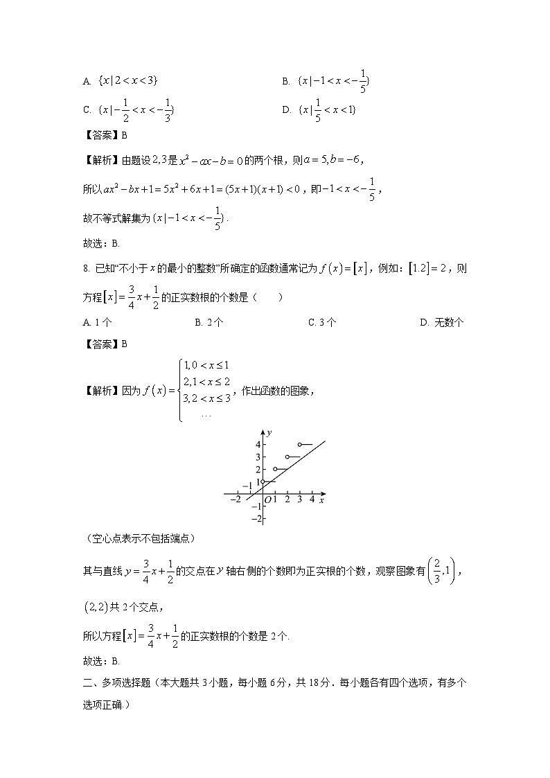 2024-2025学年浙江省台州市台州十校高一(上)11月期中联考数学试卷(解析版)第3页