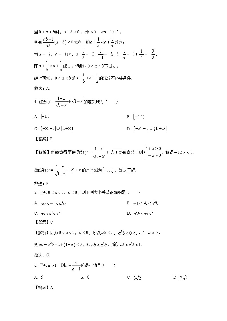 2024-2025学年广东省珠海市金砖四校高一(上)11月期中联考数学试卷(解析版)第2页