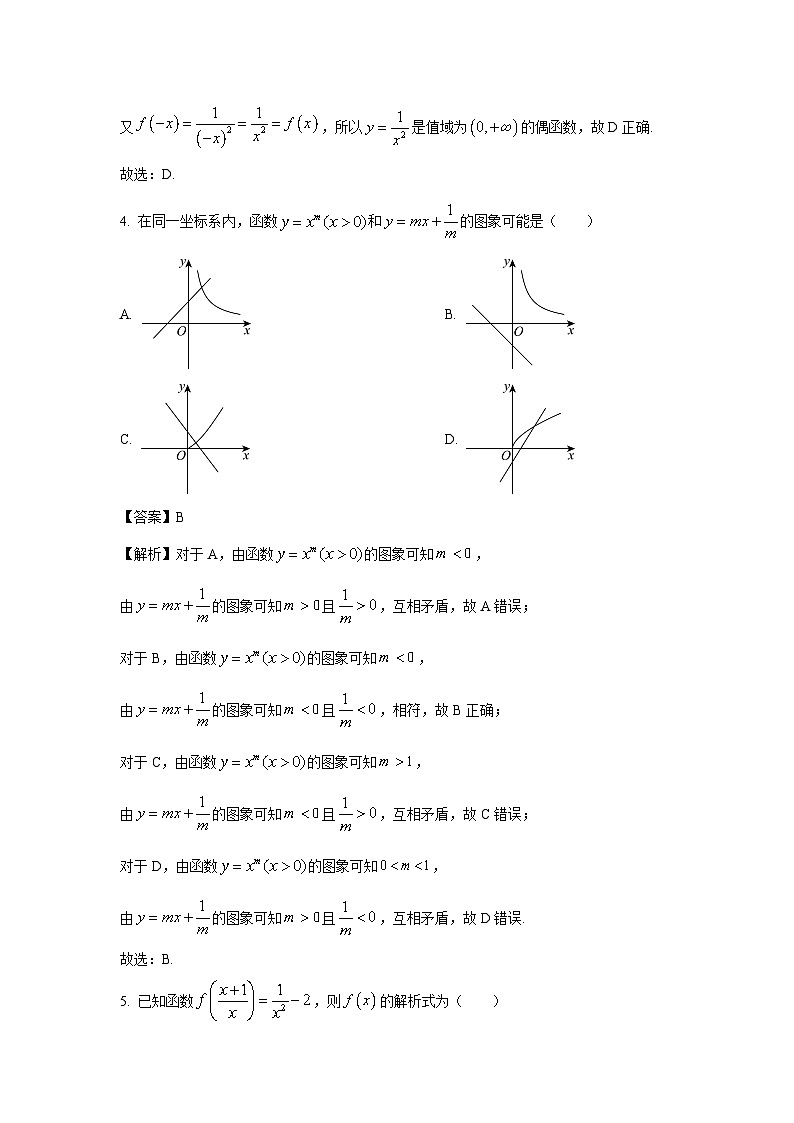 2024-2025学年河南省信阳市罗山县高一(上)11月期中数学试卷(解析版)第2页