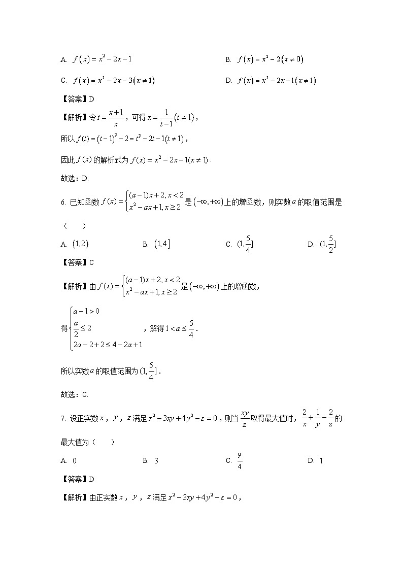 2024-2025学年河南省信阳市罗山县高一(上)11月期中数学试卷(解析版)第3页
