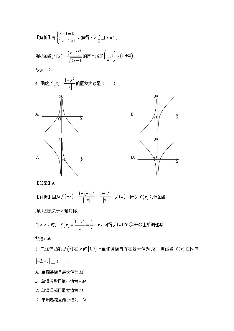 2024-2025学年浙江省A9协作体高一(上)11月期中联考数学试卷(解析版)第2页