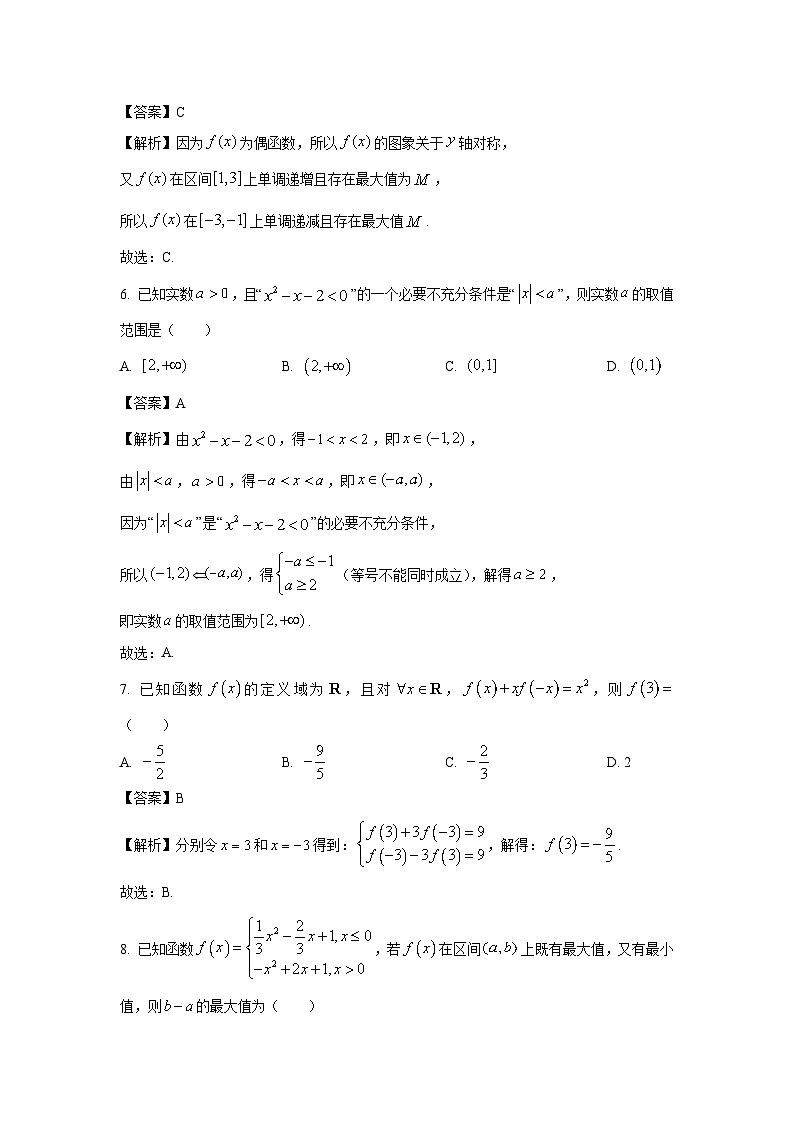 2024-2025学年浙江省A9协作体高一(上)11月期中联考数学试卷(解析版)第3页
