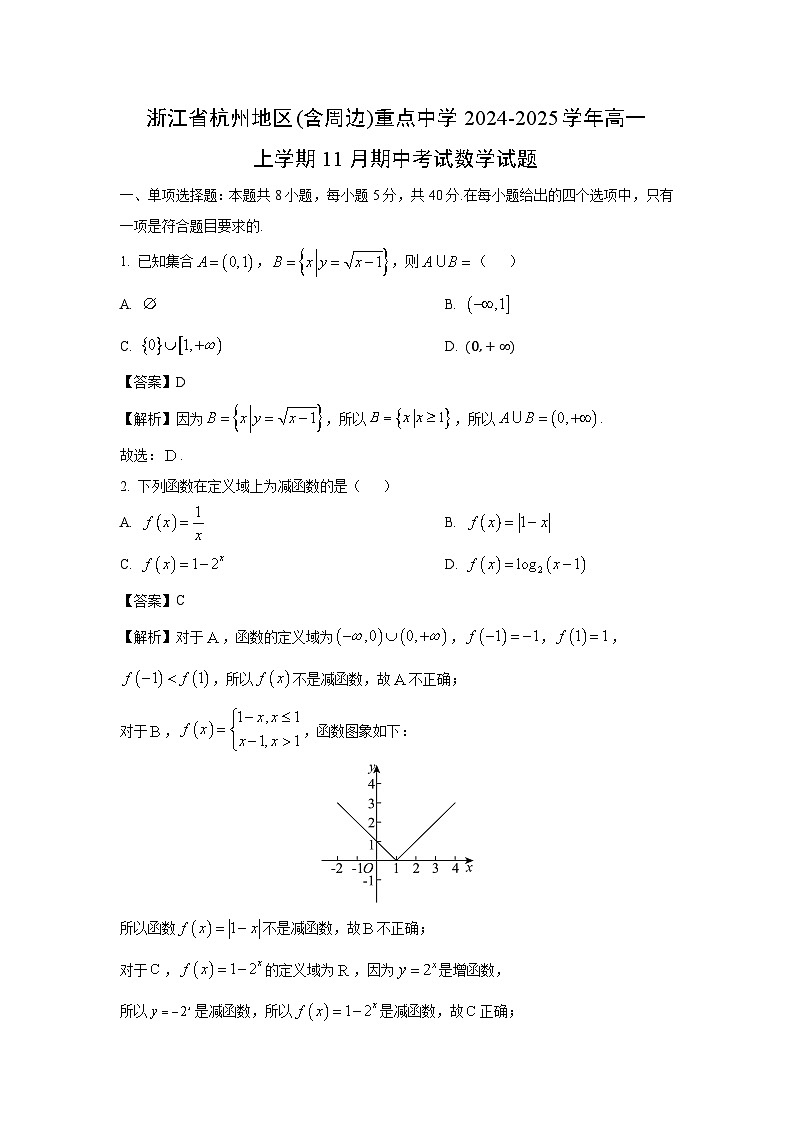 2024-2025學年浙江省杭州地區(qū)(含周邊)重點中學高一(上)11月期中數(shù)學試卷(解析版)第1頁