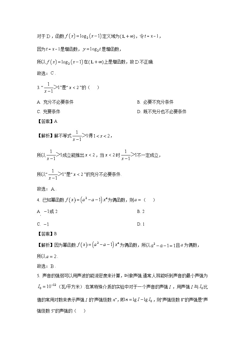 2024-2025學年浙江省杭州地區(qū)(含周邊)重點中學高一(上)11月期中數(shù)學試卷(解析版)第2頁