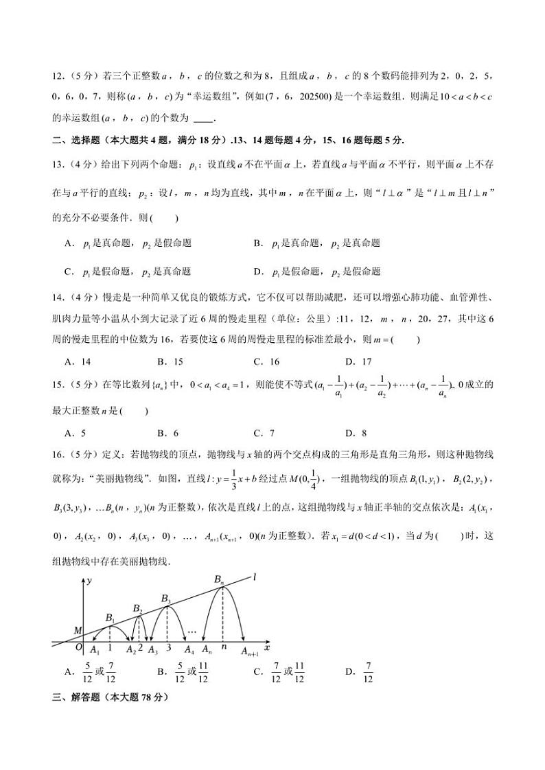 2024~2025学年上海市虹口区华东师大一附中高三(上)期中数学试卷(含解析)第2页