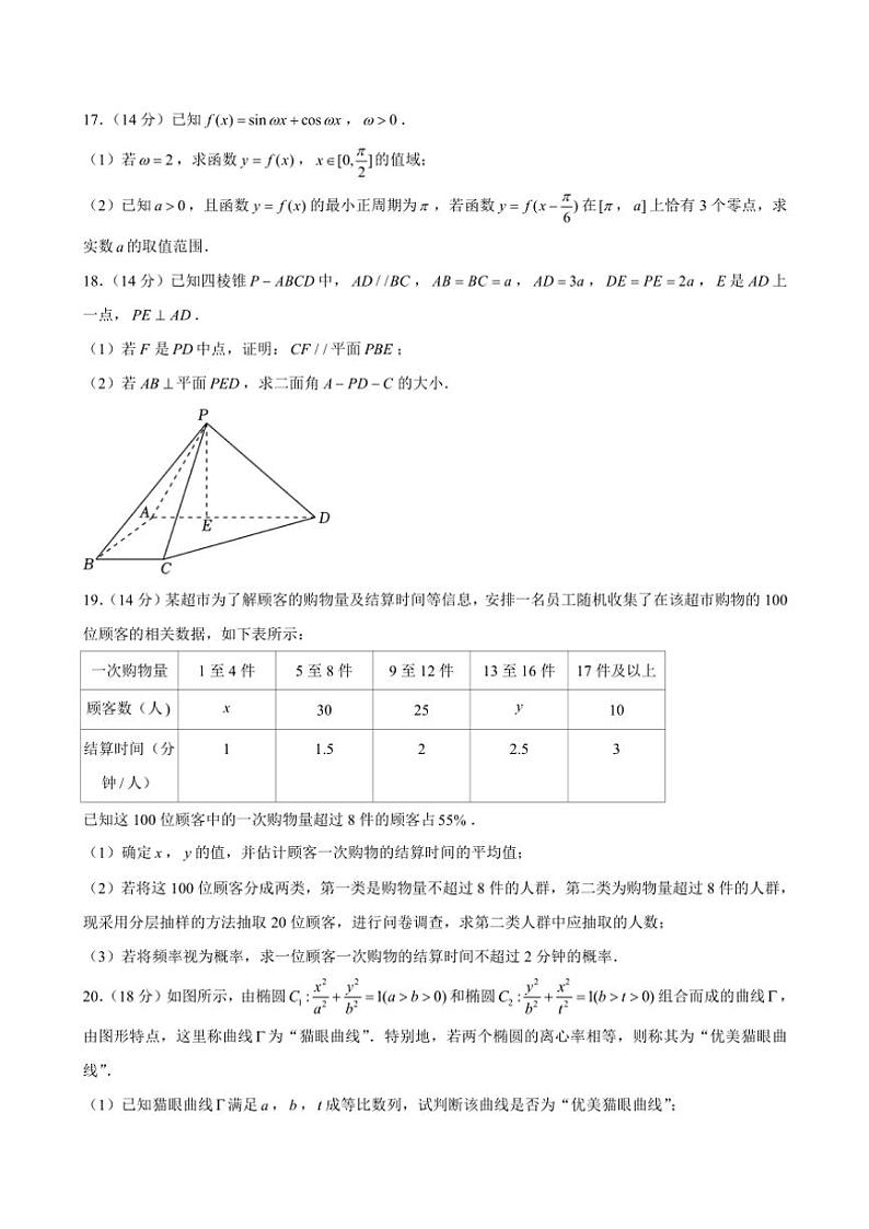 2024~2025学年上海市虹口区华东师大一附中高三(上)期中数学试卷(含解析)第3页