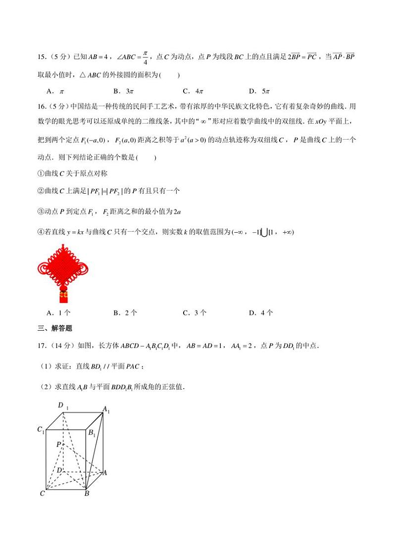 2024~2025学年上海市浦东新区洋泾中学高三(上)期中数学试卷(含解析)第2页