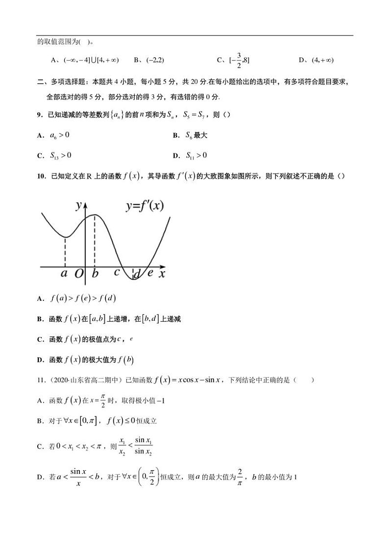 甘肃省张掖市张掖中学2024~2025学年高三(上)期中学业质量检测数学试卷(含答案)第2页