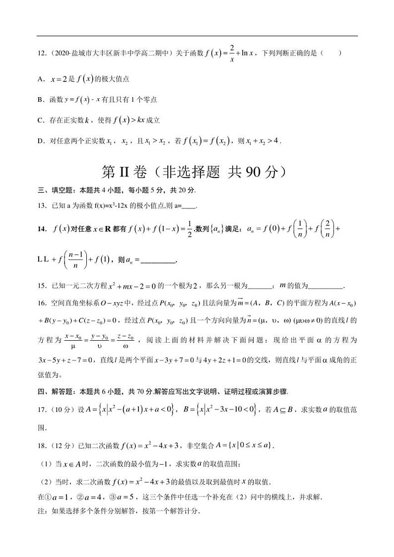 甘肃省张掖市张掖中学2024~2025学年高三(上)期中学业质量检测数学试卷(含答案)第3页