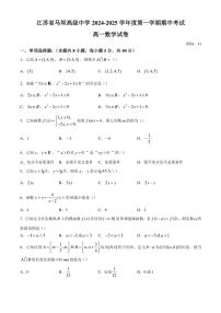 江苏省淮安市马坝高级中学2024～2025学年高一(上)期中数学试卷(含答案)