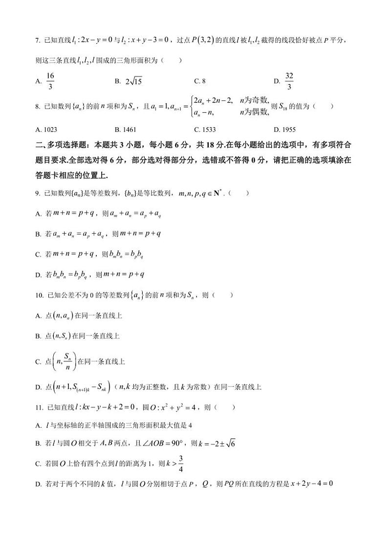 江苏省苏州市2024~2025学年高二(上)期中数学试卷(含答案)02
