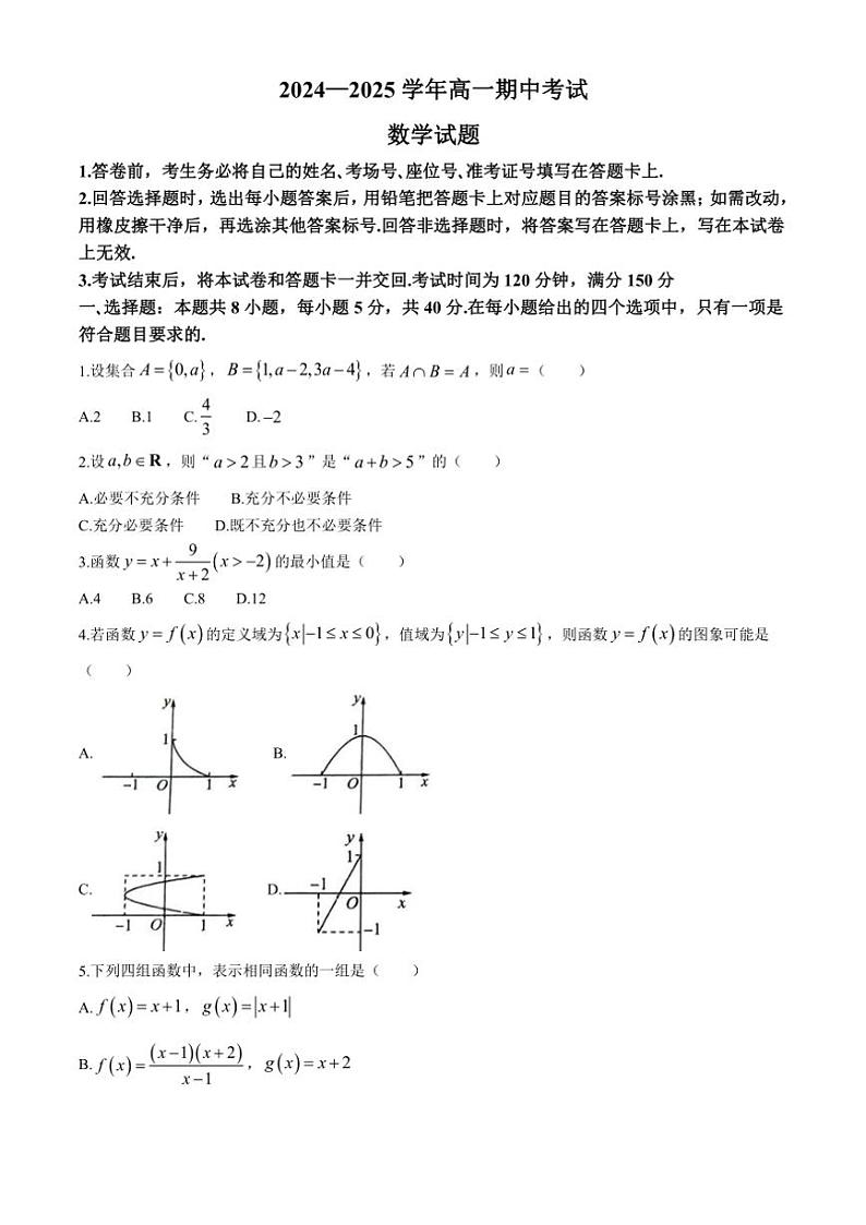 山东省滨州市阳信县2024~2025学年高一(上)期中联考数学试卷(含解析)01