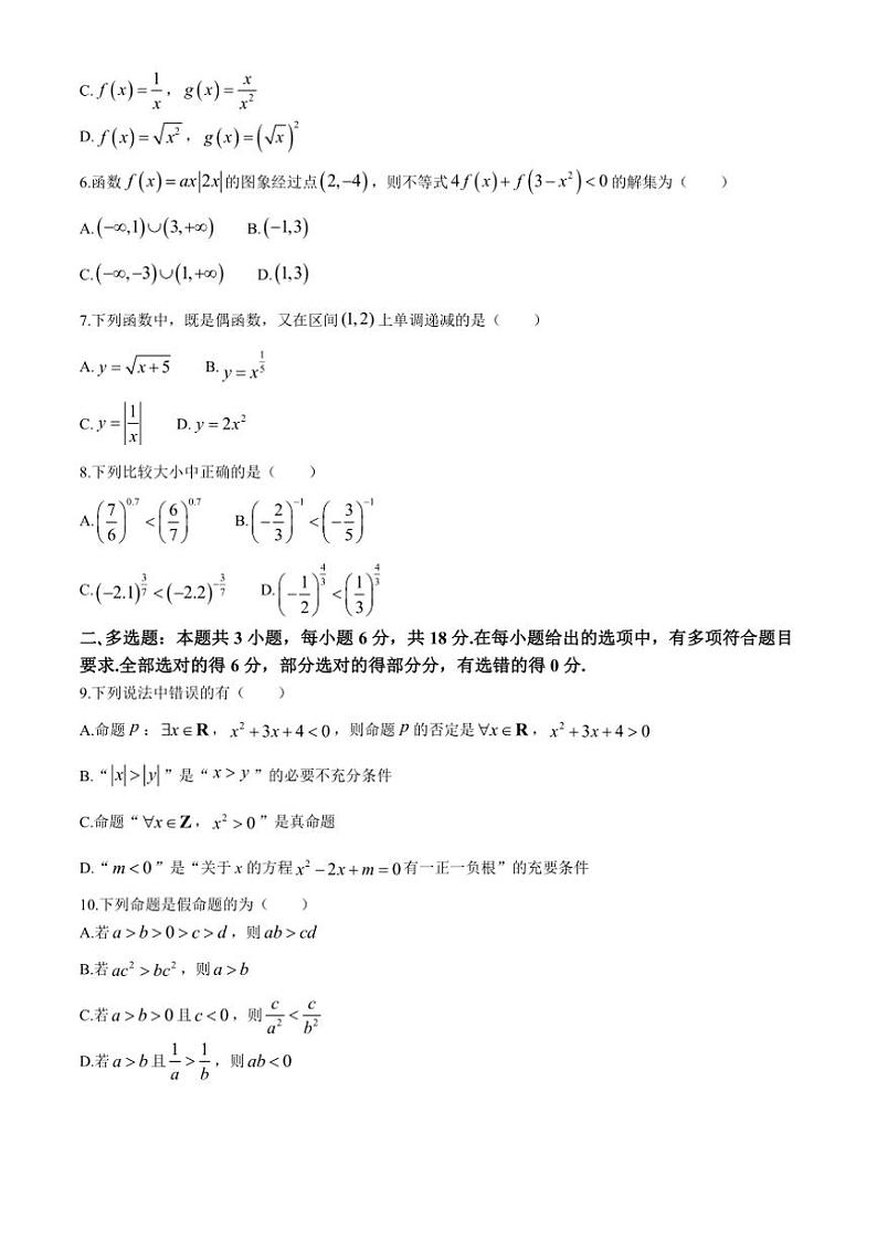山东省滨州市阳信县2024~2025学年高一(上)期中联考数学试卷(含解析)02