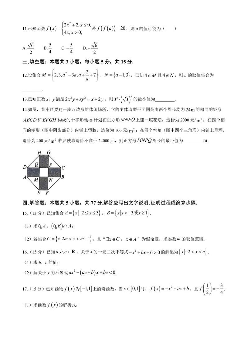 山东省滨州市阳信县2024~2025学年高一(上)期中联考数学试卷(含解析)03