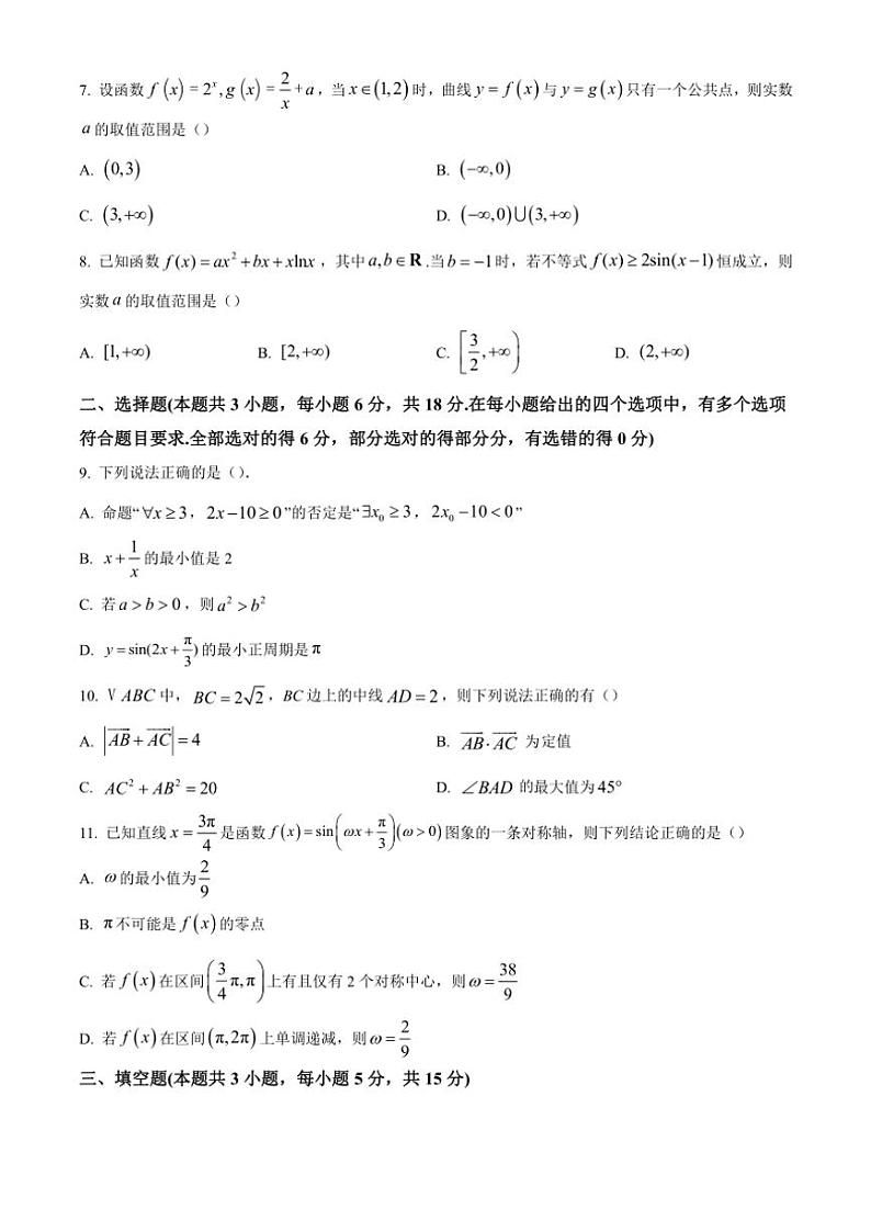 四川省南充市阆中中学2024~2025学年高三(上)11月月考数学试卷(含答案)第2页