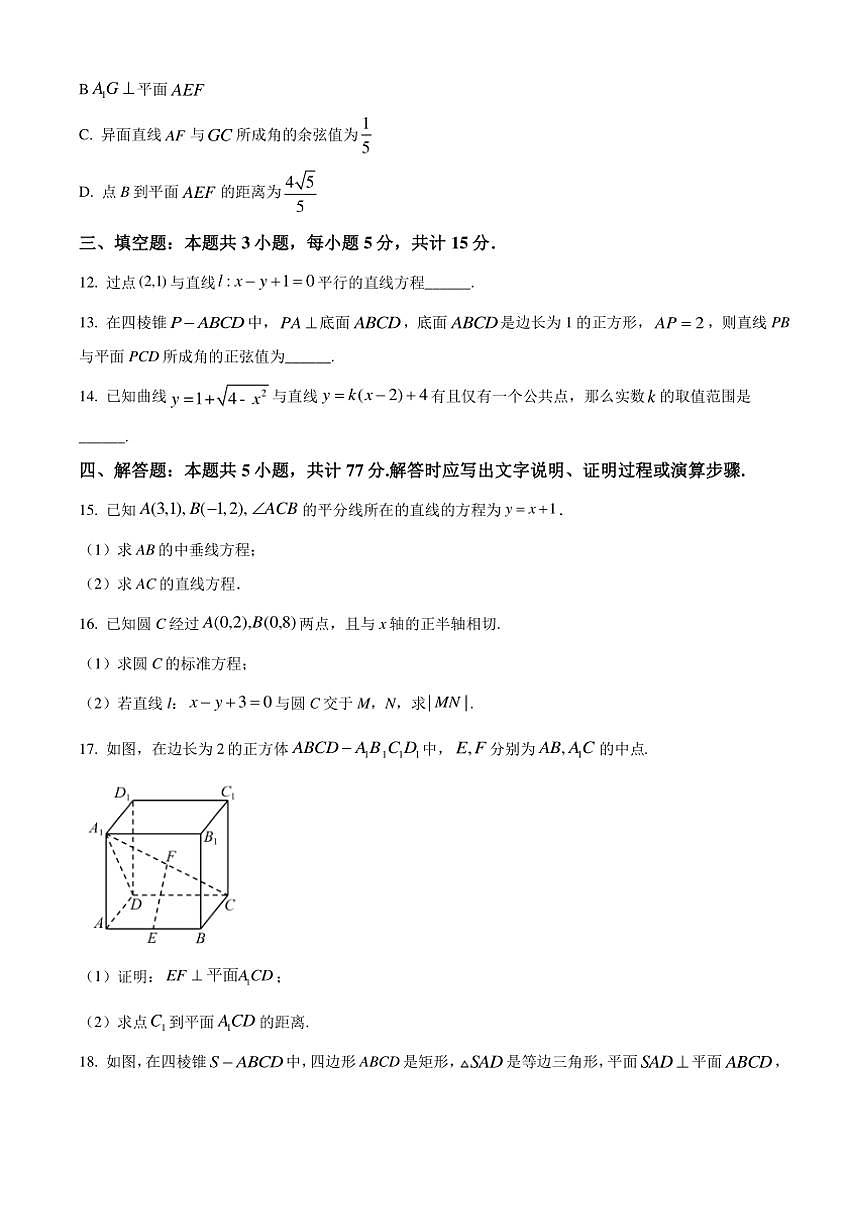 重慶市廣益中學(xué)2024～2025學(xué)年高二(上)10月月考數(shù)學(xué)試卷(含答案)第3頁