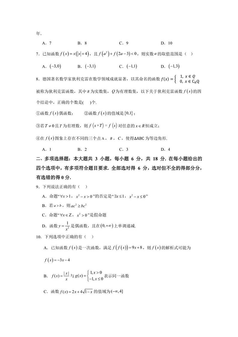 重庆市南坪中学校2024~2025学年高一(上)期中数学试卷(含答案)02