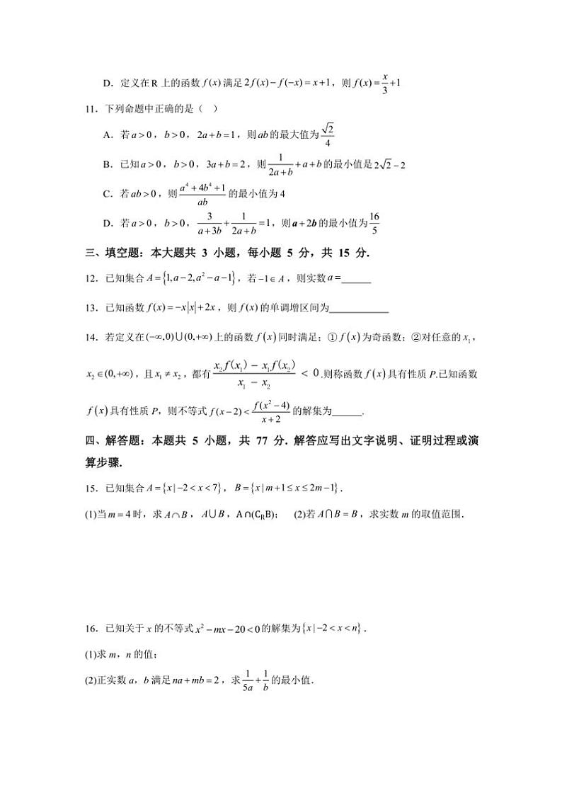重庆市南坪中学校2024~2025学年高一(上)期中数学试卷(含答案)03