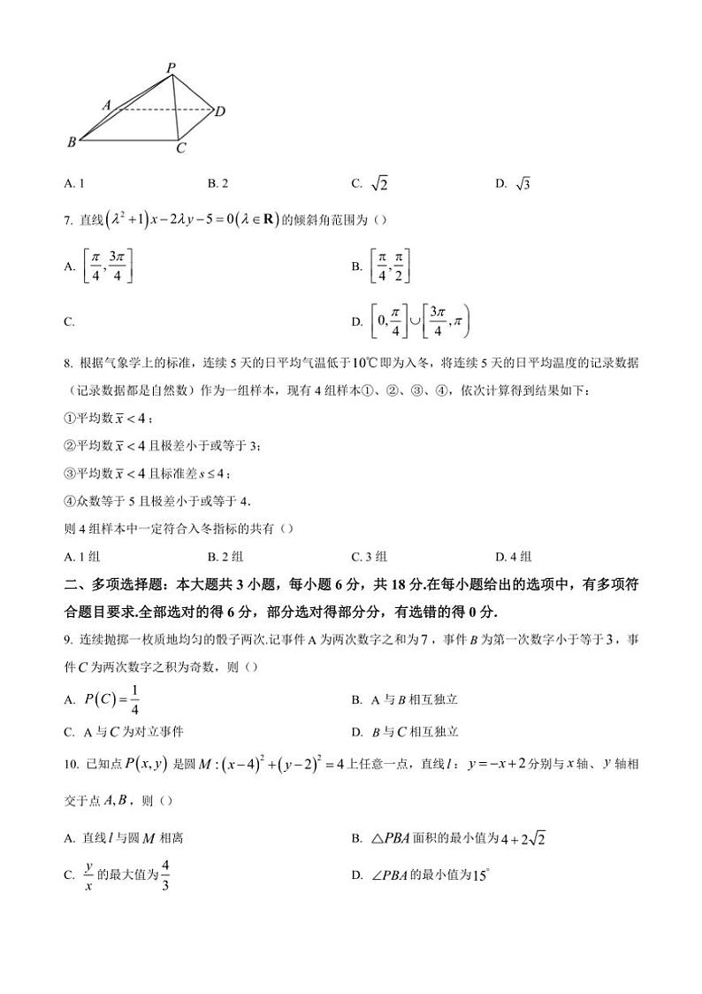 重庆市西南大学附属中学2024~2025学年高二(上)期中数学试卷(含解析)第2页