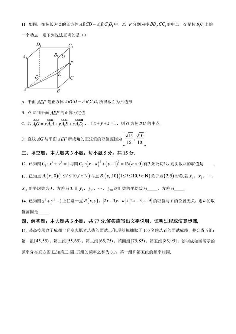 重庆市西南大学附属中学2024~2025学年高二(上)期中数学试卷(含解析)第3页