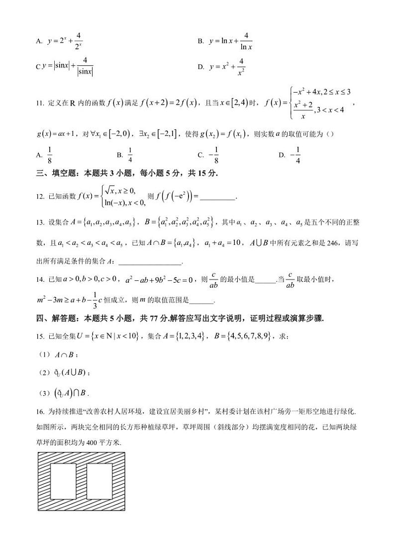 重庆市长寿中学2024~2025学年高一(上)期中测试数学试卷(含答案)第3页