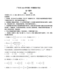 2023-2024学年广东省广州高一(上)期末数学试卷
