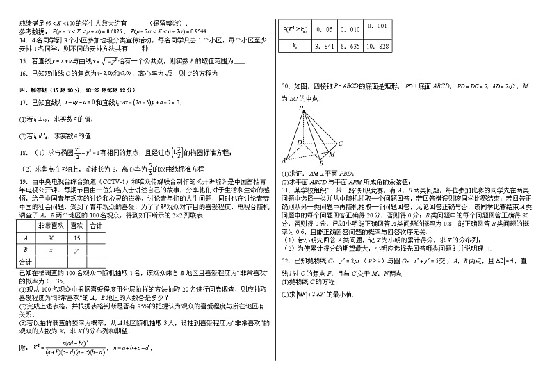 2023-2024学年江西省宜春市丰城市高二(上)期末数学试卷第2页