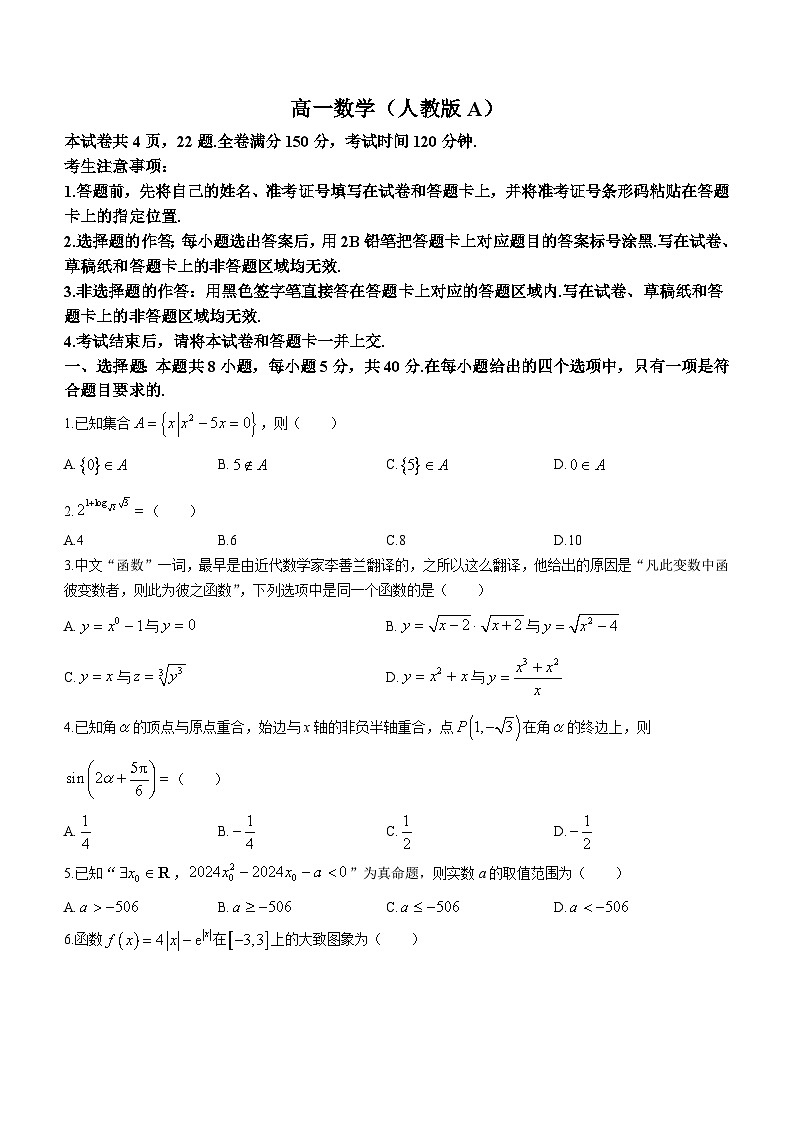 2023-2024学年安徽省阜阳市高一(上)期末数学试卷第1页