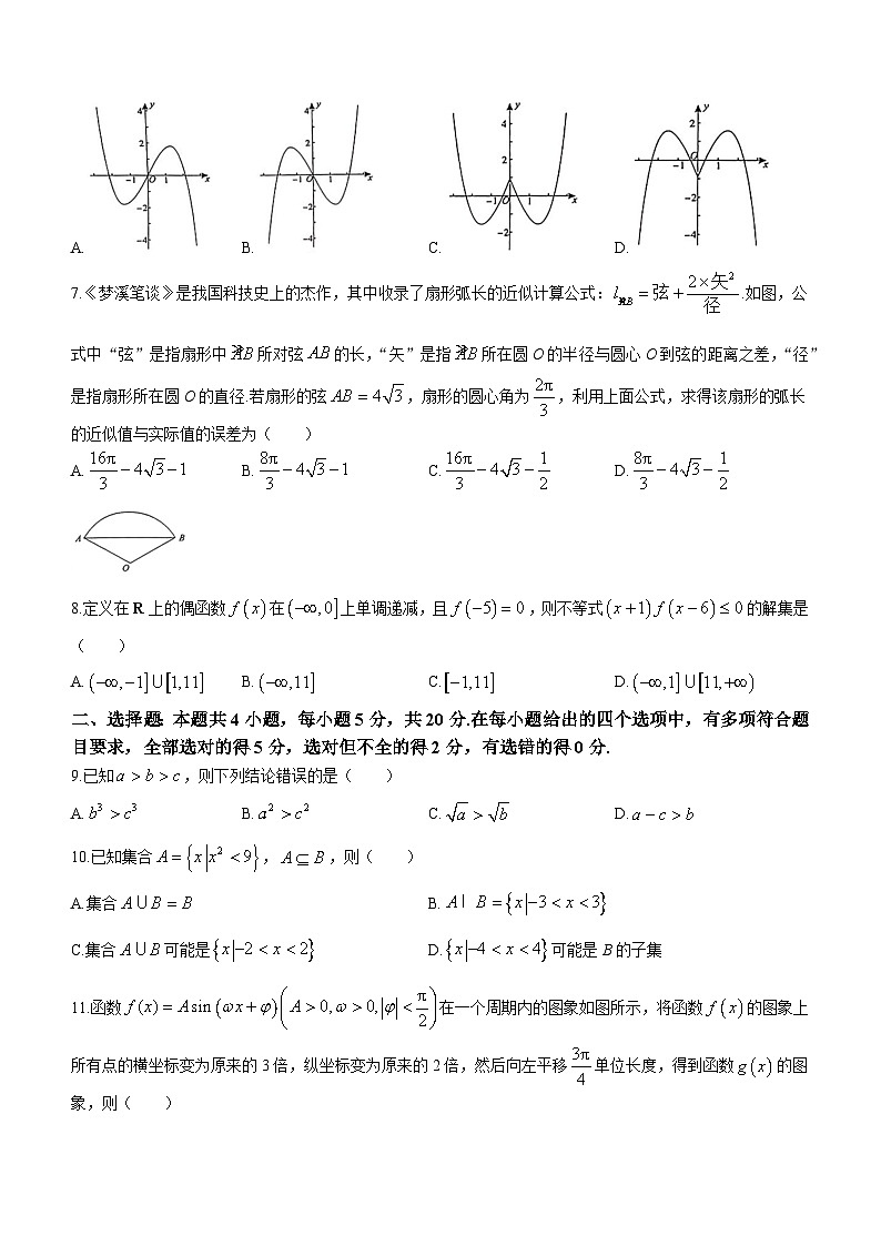2023-2024学年安徽省阜阳市高一(上)期末数学试卷第2页