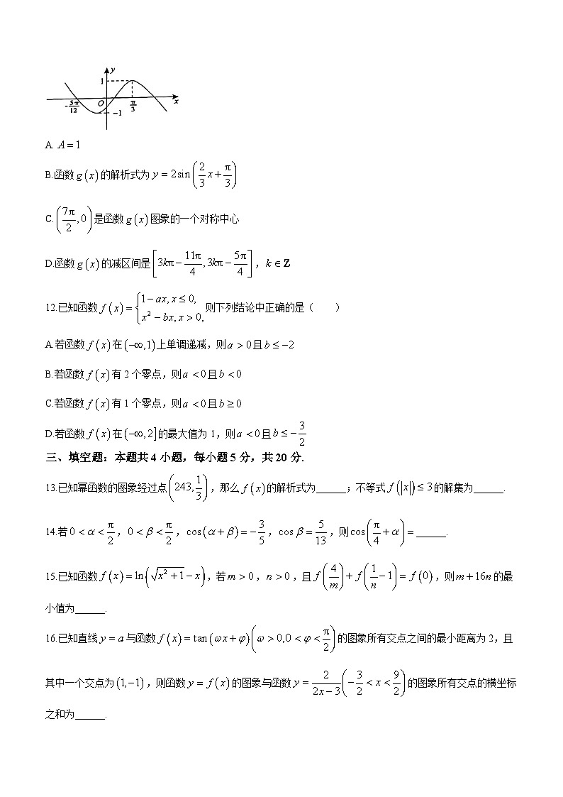 2023-2024学年安徽省阜阳市高一(上)期末数学试卷第3页