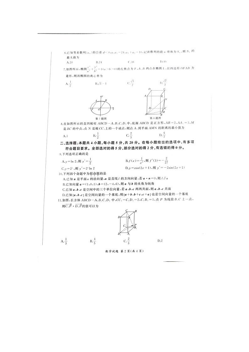 2023-2024学年河北省石家庄市赵县七县联考高二(上)期末数学试卷第2页