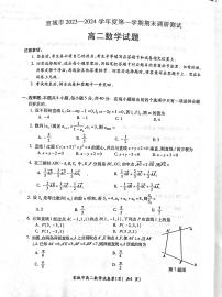2023-2024学年安徽省宣城市高二（上）期末数学试卷