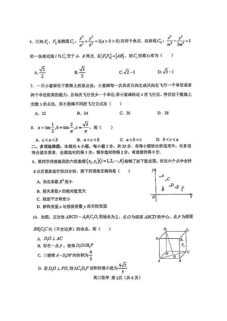2023-2024学年河南省漯河市高三(上)期末数学试卷第2页