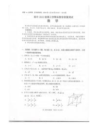 2023-2024学年四川省绵阳市高二（上）期末数学试卷