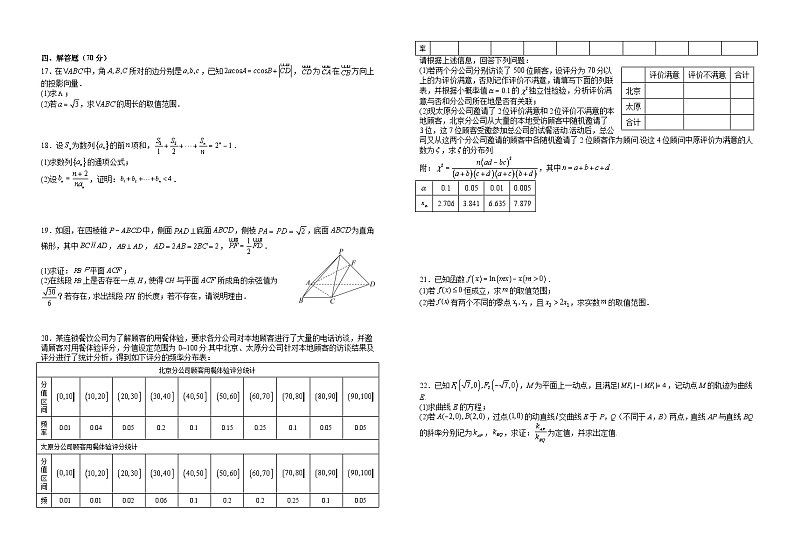 2023-2024学年江西省宜春市高三(上)期末数学试卷第2页