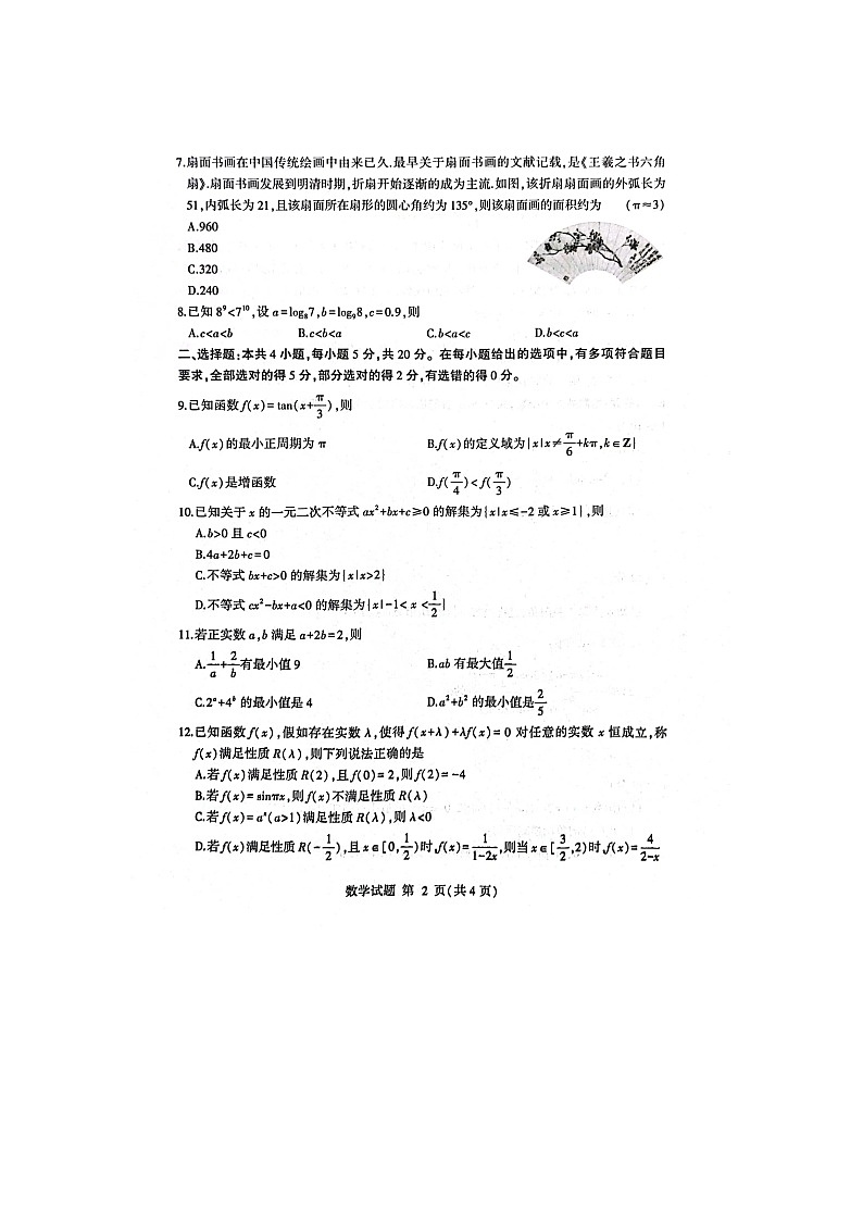 2023-2024学年山东省临沂市高一(上)期末数学试卷第2页