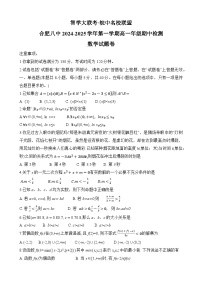 安徽省合肥市第八中学2024-2025学年高一上学期期中检测数学试题
