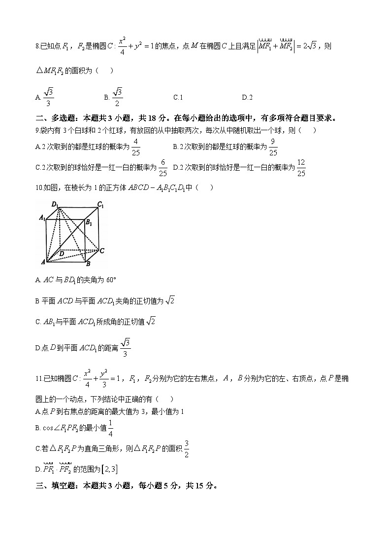 黑龙江省伊春市南岔县高级中学(伊春市第二中学)2024-2025学年高二上学期11月期中考试数学试题(无答案)第2页
