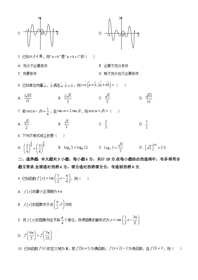 2025雅安高三上学期11月零诊试题数学含答案第2页