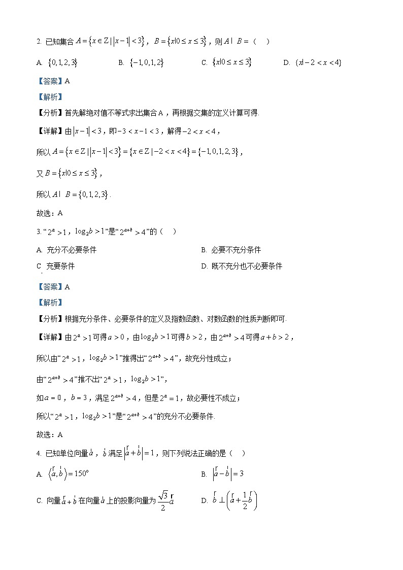 广东省佛山市顺德区普通高中2024-2025学年高三上学期教学质量检测数学试题一含解析第2页