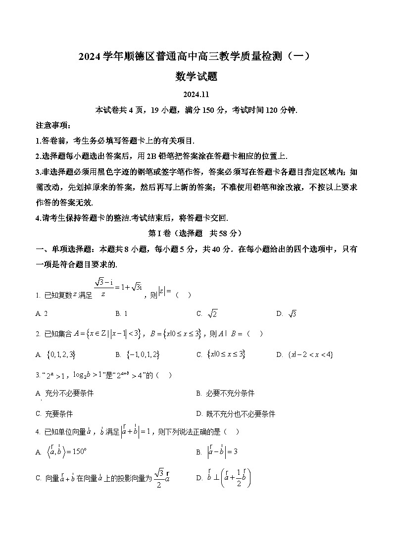 广东省佛山市顺德区普通高中2024-2025学年高三上学期教学质量检测数学试题一无答案第1页