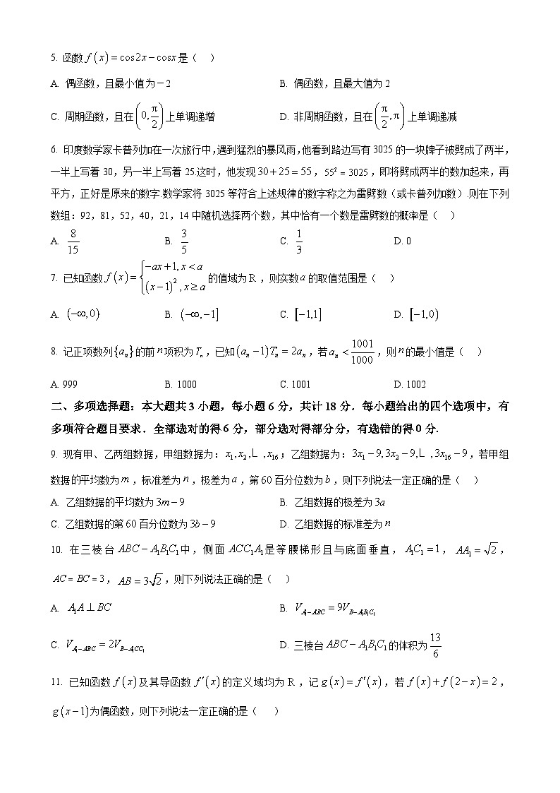 广东省佛山市顺德区普通高中2024-2025学年高三上学期教学质量检测数学试题一无答案第2页