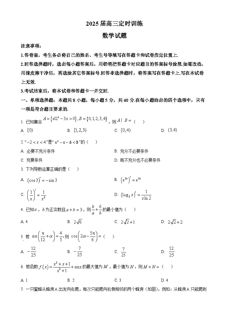 山东省枣庄市滕州市2025届高三上学期11月定时训练(期中)考试数学试题第1页