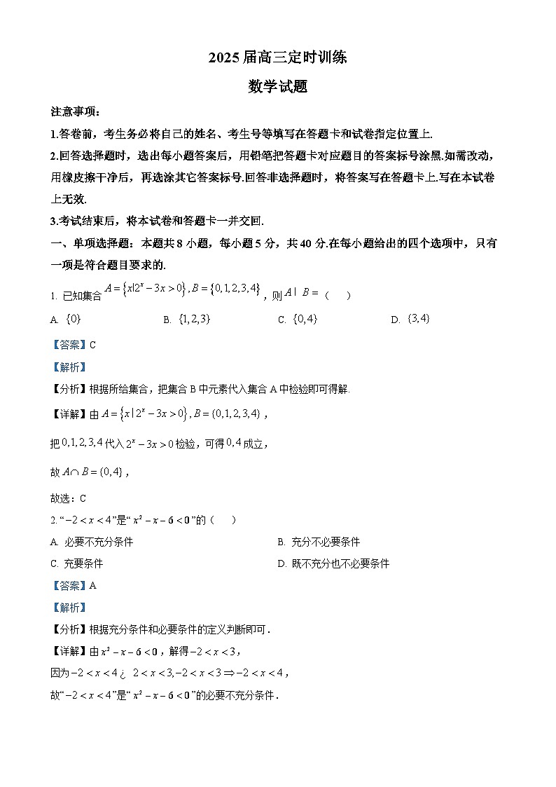 山东省枣庄市滕州市2025届高三上学期11月定时训练(期中)考试数学试题含解析第1页