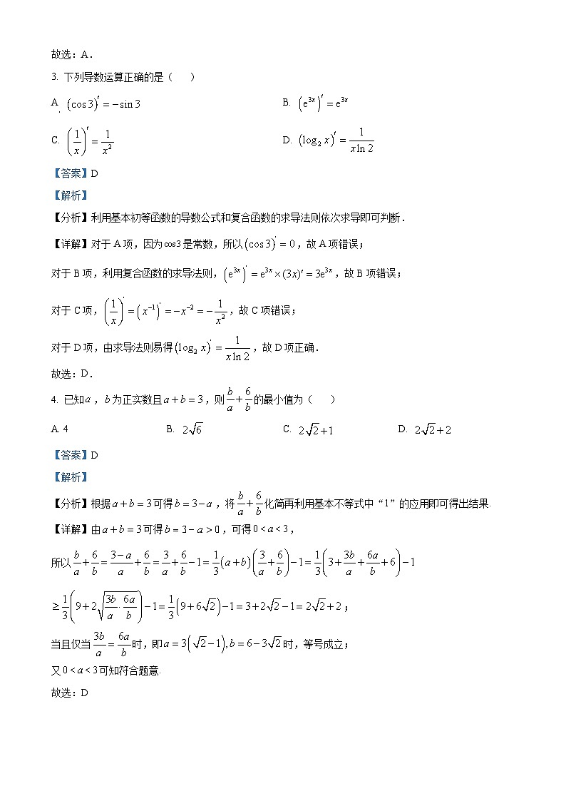 山东省枣庄市滕州市2025届高三上学期11月定时训练(期中)考试数学试题含解析第2页