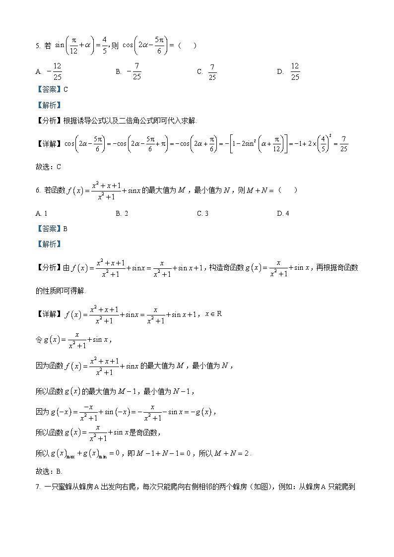 山东省枣庄市滕州市2025届高三上学期11月定时训练(期中)考试数学试题含解析第3页