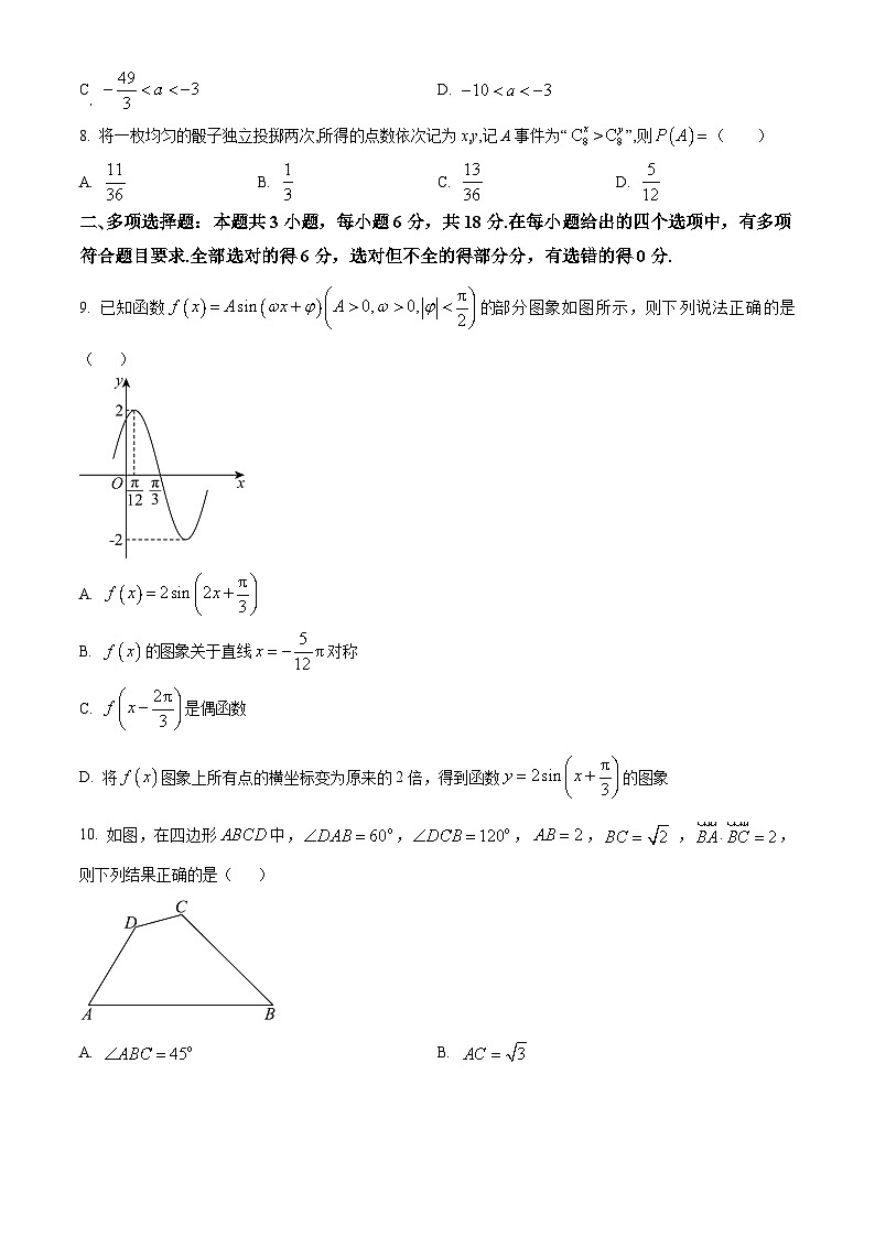 山东省实验中学2025届高三上学期第二次诊断考试数学试题第2页