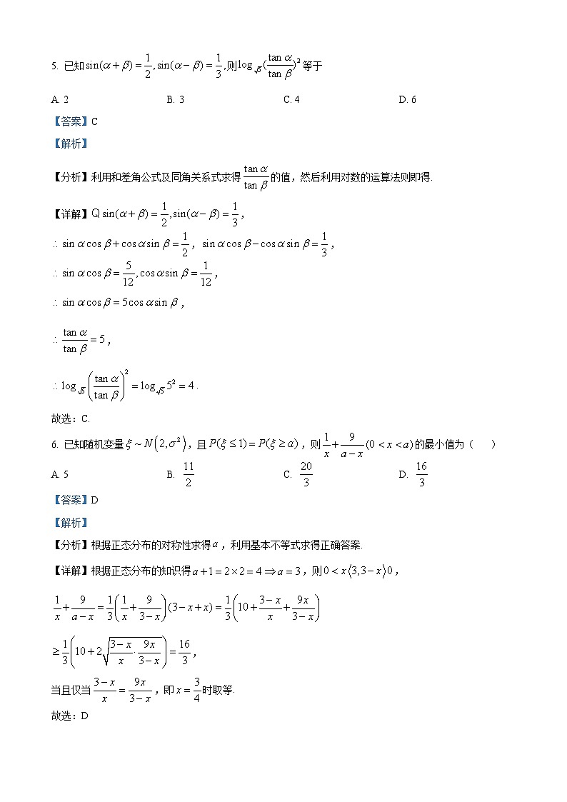 山东省实验中学2025届高三上学期第二次诊断考试数学试题含解析第3页